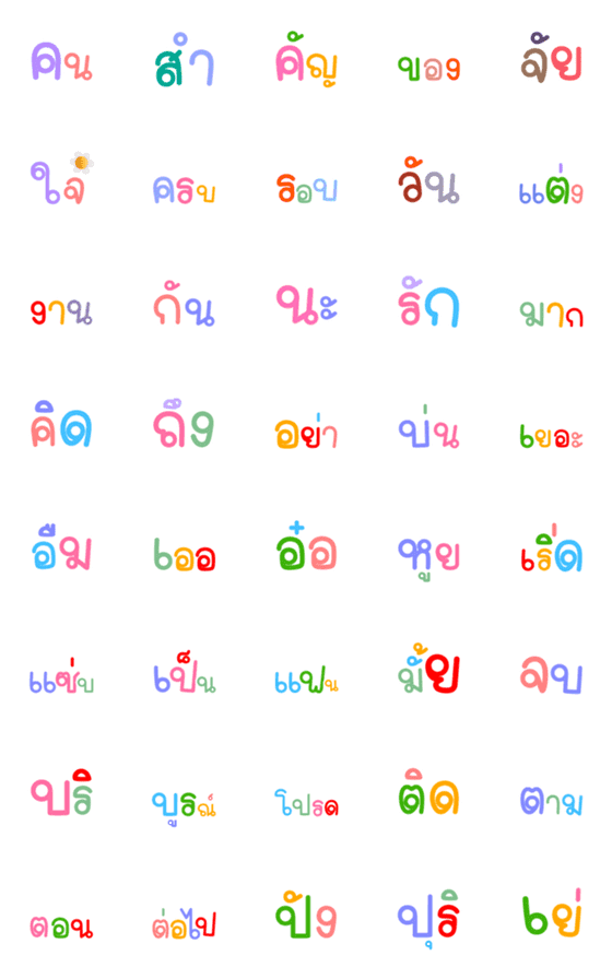 [LINE絵文字]Thai words: can be used every day 2の画像一覧