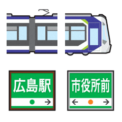 [LINE絵文字] 広島 白と紺の路面電車と駅名標の画像