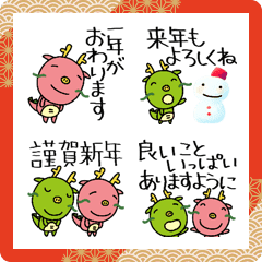 [LINE絵文字] '24なかいさんちのドラゴン年末年始絵文字の画像