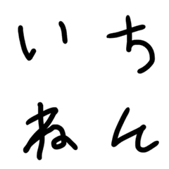 [LINE絵文字] いちねんせいもじの画像