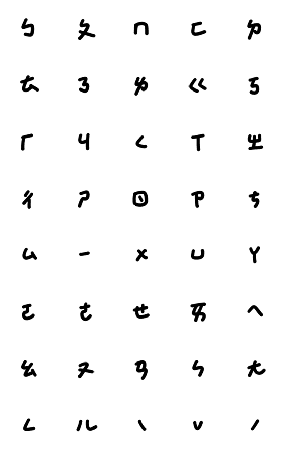 [LINE絵文字]Mandarin Phonetic Symbols_no shadowの画像一覧