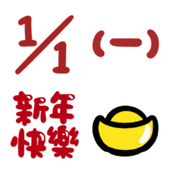 [LINE絵文字] January date2の画像