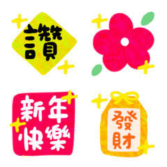 [LINE絵文字] Happy New Year12の画像