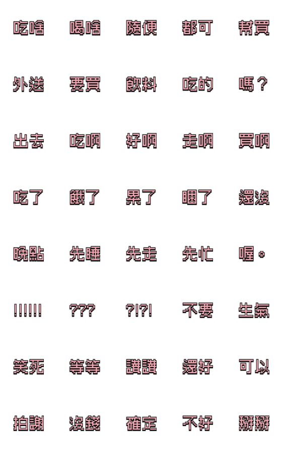 [LINE絵文字]ピクセル引用 | 必須のピクセル表現(PINK)の画像一覧