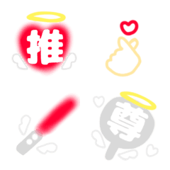 [LINE絵文字] 推し活  絵文字の画像