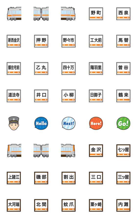 [LINE絵文字]石川 オレンジの私鉄電車と駅名標の画像一覧