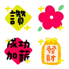 [LINE絵文字] Happy New Year13の画像