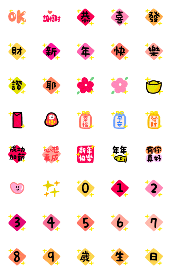 [LINE絵文字]Happy New Year13の画像一覧