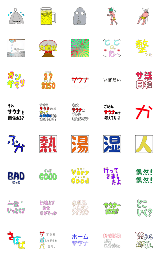 [LINE絵文字]サウナラブの画像一覧