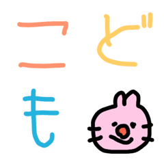 [LINE絵文字] 子供のカラフルへた可愛い文字。の画像