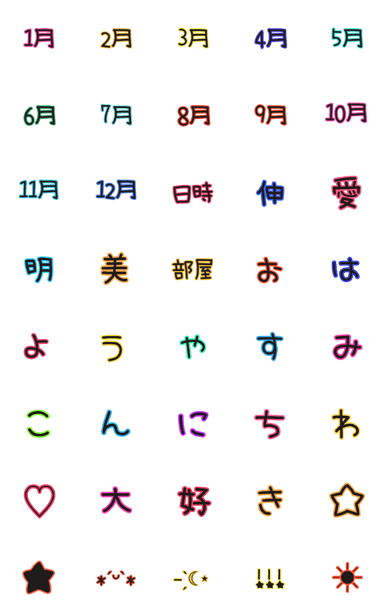 [LINE絵文字]カラフル 絵文字の画像一覧