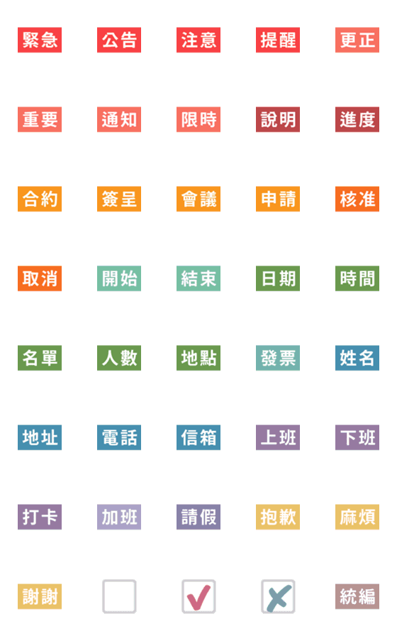 [LINE絵文字]Practical Chinese Symbol Labels - Workの画像一覧