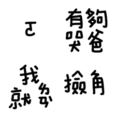 [LINE絵文字] Revised version of handwritingの画像