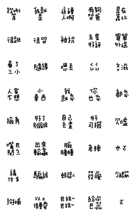 [LINE絵文字]Revised version of handwritingの画像一覧