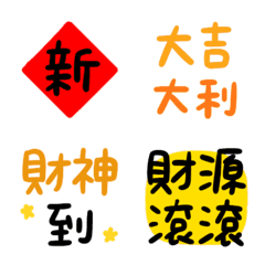 [LINE絵文字] Happy New Year emoji ！の画像