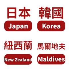 [LINE絵文字] Travel around the world2の画像