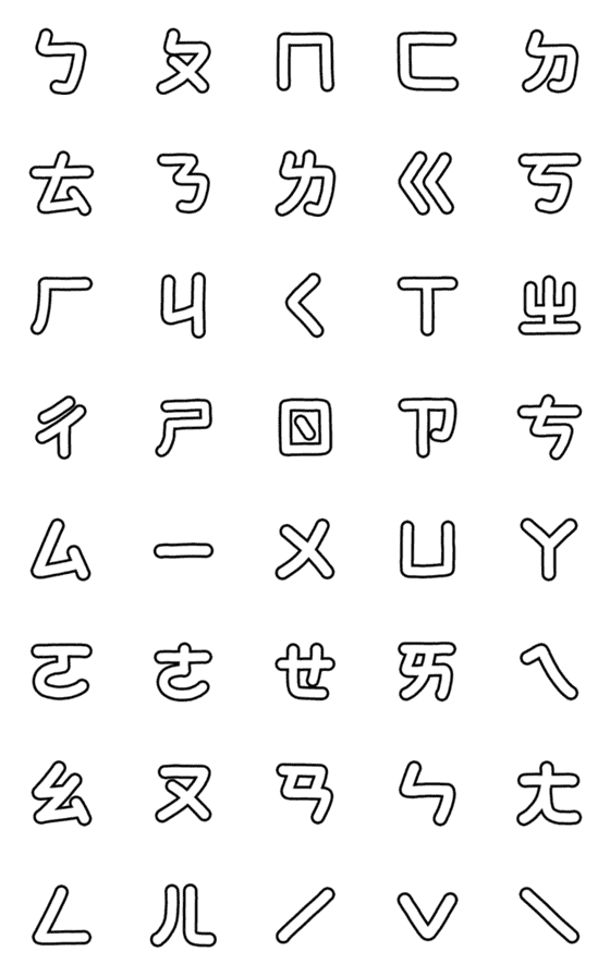 [LINE絵文字]Moving Phonetic Symbolsの画像一覧