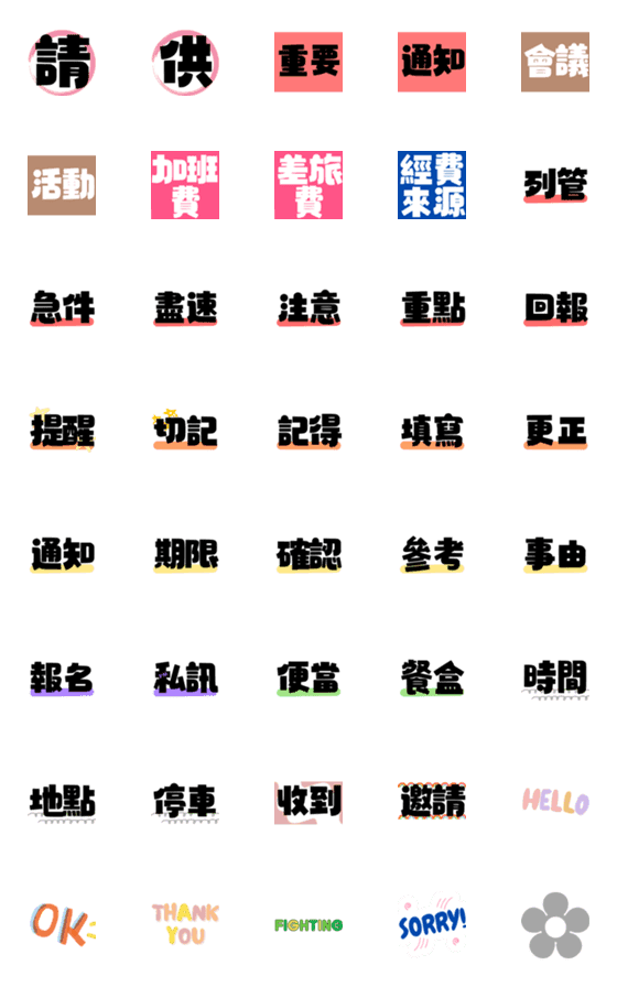 [LINE絵文字]職場でよく使われる言葉 - 公務員の画像一覧