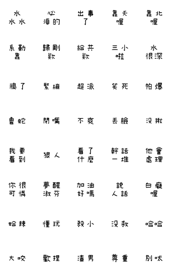 [LINE絵文字]Choking emoticon stickerの画像一覧