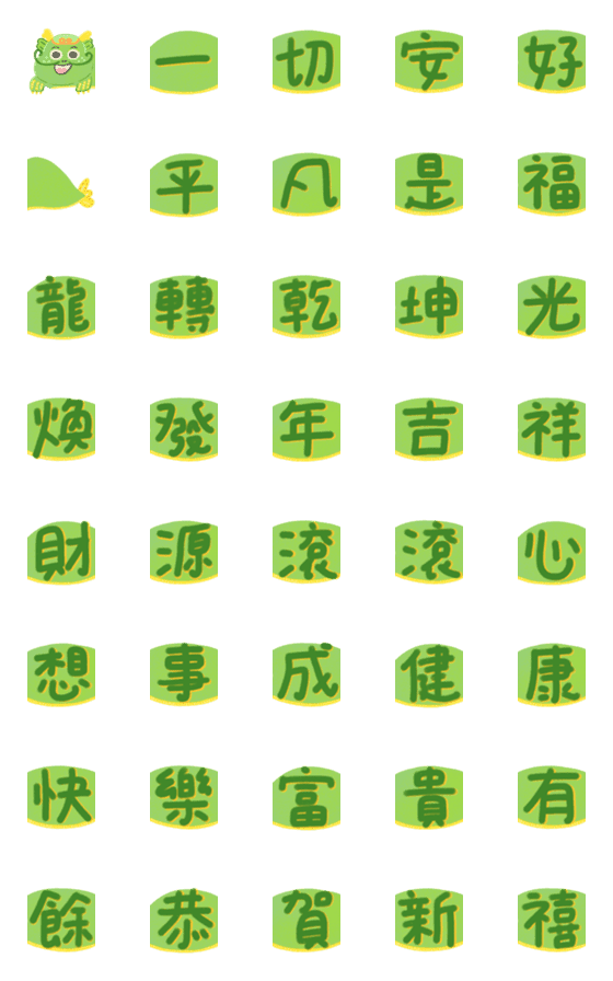 [LINE絵文字]Greetings for Year of Dragonの画像一覧