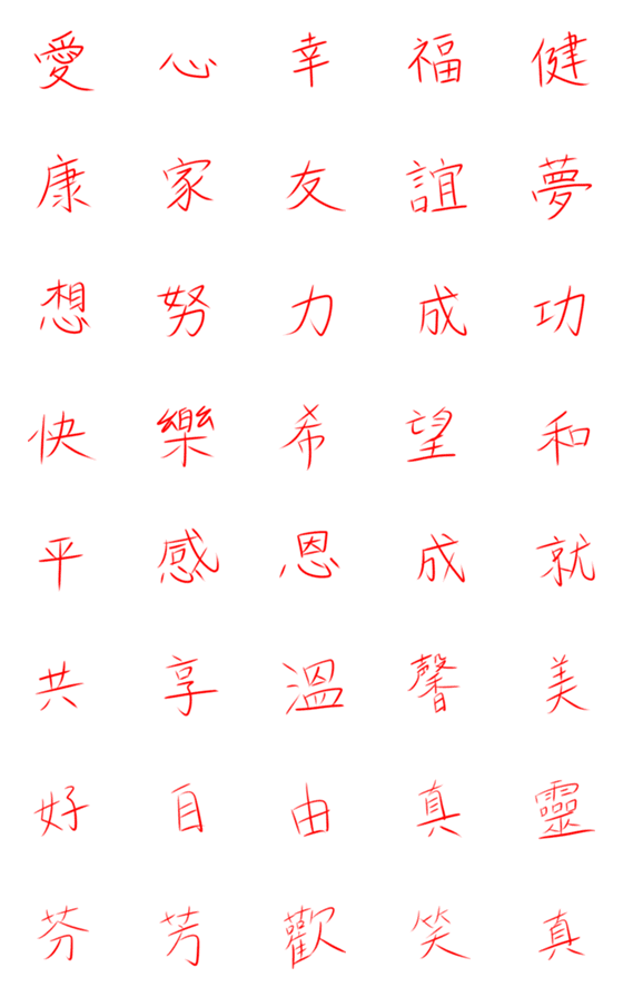 [LINE絵文字]The 40 Most Popular Chinese 2024の画像一覧