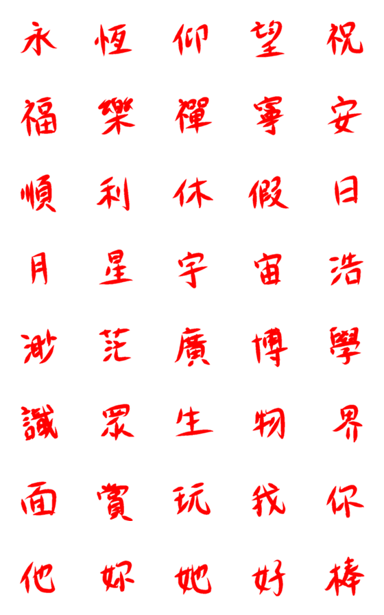 [LINE絵文字]The 40 Most Popular Chinese 2024-1の画像一覧