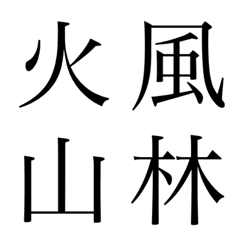 [LINE絵文字] 漢字③ 絵文字の画像