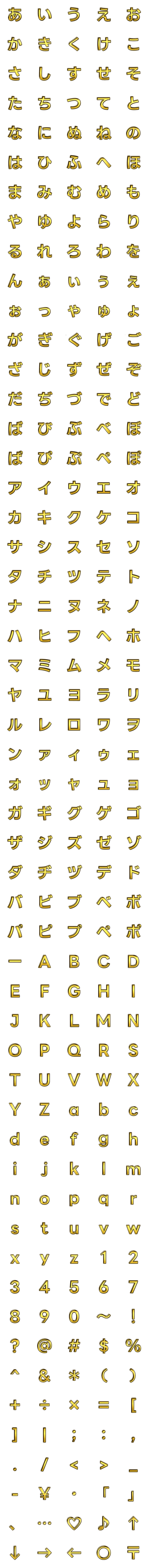 [LINE絵文字]ゴールドバー風 金色文字の画像一覧