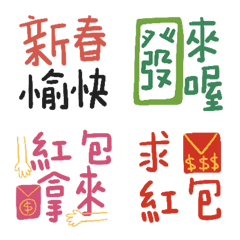 [LINE絵文字] Happy New Year, special revised versionの画像