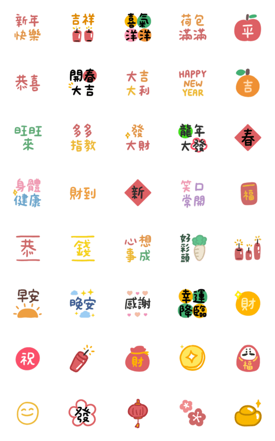 [LINE絵文字]Happy New Year emoji 2 ！の画像一覧