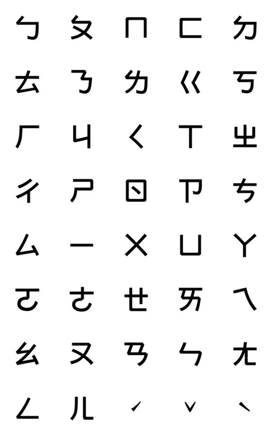 [LINE絵文字]Taiwan phonetic notationの画像一覧