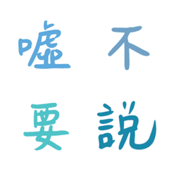 [LINE絵文字] Bluehandwriting2024の画像