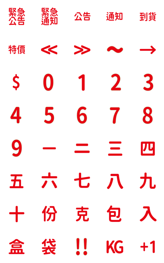 [LINE絵文字]price markの画像一覧