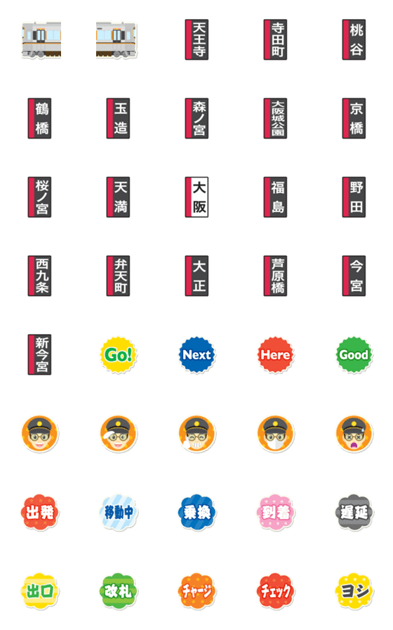 [LINE絵文字]大阪 ぐるぐる 橙の電車と駅名標〔縦〕の画像一覧