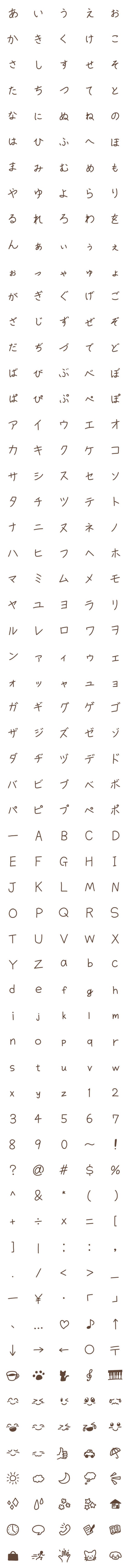 [LINE絵文字]暖かくて優しい茶色のデコ文字 絵文字の画像一覧