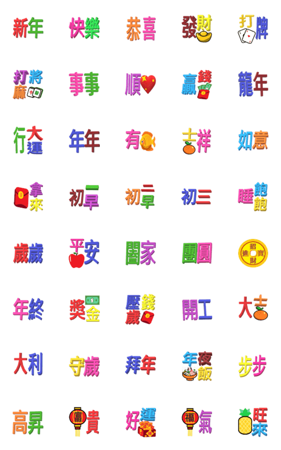 [LINE絵文字]Happy New Year Emoticonの画像一覧