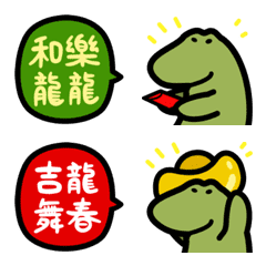 [LINE絵文字] Long Long emoji Part.3 Happy Dragon Yearの画像