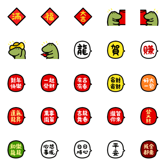 [LINE絵文字]Long Long emoji Part.3 Happy Dragon Yearの画像一覧