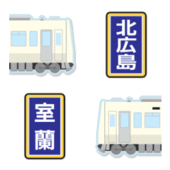 [LINE絵文字] 札幌〜室蘭 白い電車と駅名標〔縦〕の画像