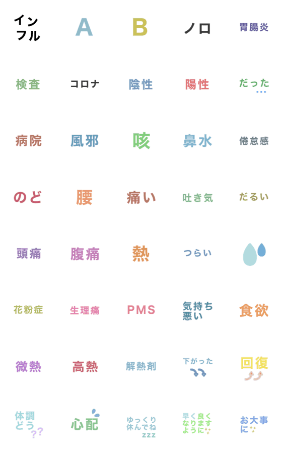 [LINE絵文字]くすみカラーの病気のときに使える絵文字＊の画像一覧