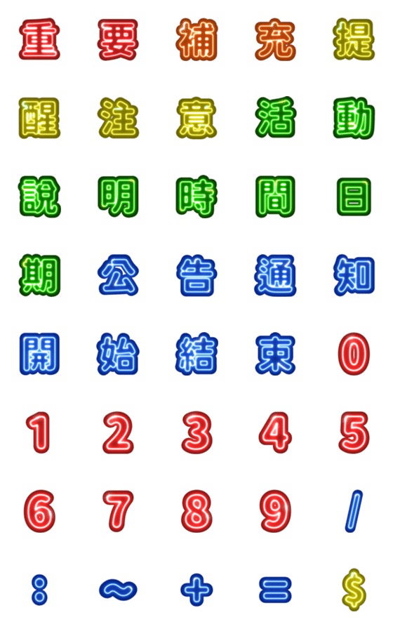 [LINE絵文字]Activity/Useful Text ＆ Number-Neon GIFの画像一覧