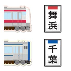 [LINE絵文字] 東京〜千葉 臙脂と紺の電車と駅名標〔縦〕の画像