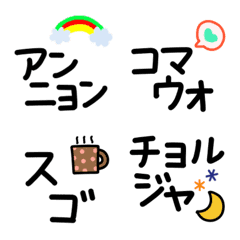 [LINE絵文字] ▶動く！カタカナ韓国語（日本語交互）の画像