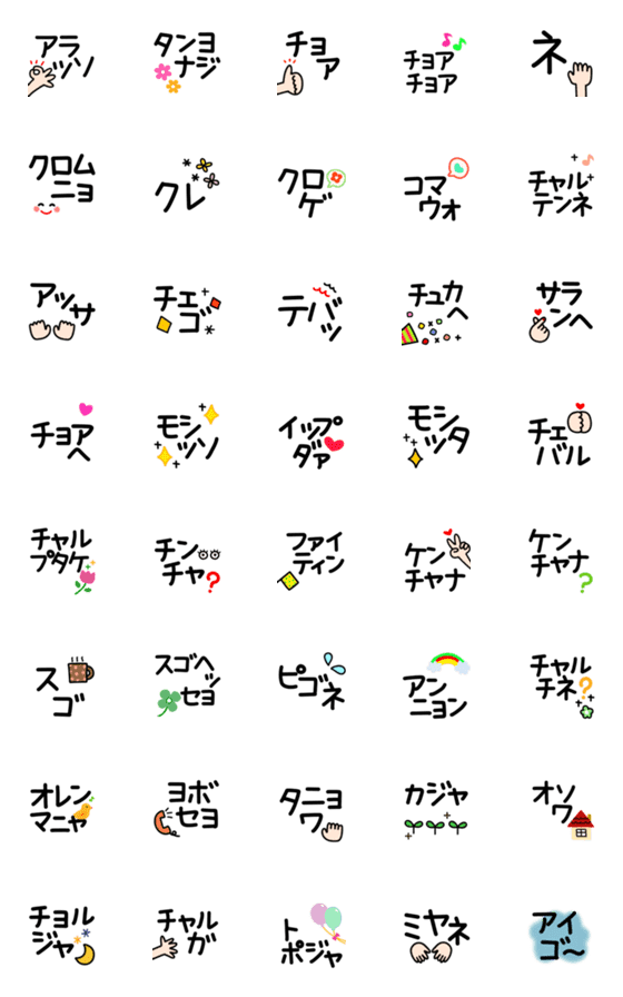 [LINE絵文字]▶動く！カタカナ韓国語（日本語交互）の画像一覧