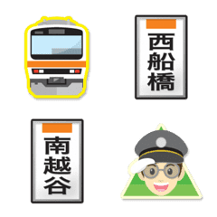 [LINE絵文字] 千葉〜東京 橙ラインの電車と駅名標〔縦〕の画像