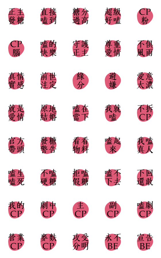 [LINE絵文字]Couple fan's wordの画像一覧
