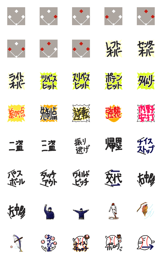 [LINE絵文字]hakukaku野球中継用絵文字4の画像一覧