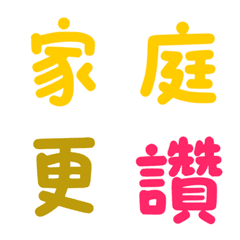 [LINE絵文字] SmileNa family praises lifeの画像