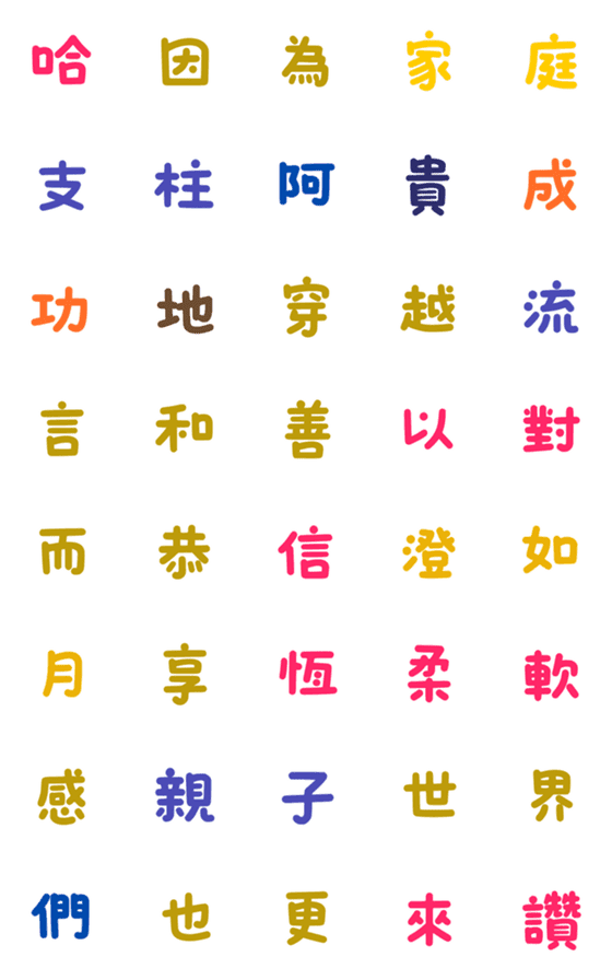 [LINE絵文字]SmileNa family praises lifeの画像一覧