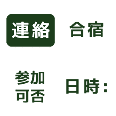 [LINE絵文字] スポーツ【合宿/遠征】green 絵文字の画像